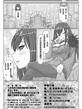 [黎欧×新桥月白日语社][ShiftAltOn (Tonda)] 愛霜華 (FateGrand Order)_021