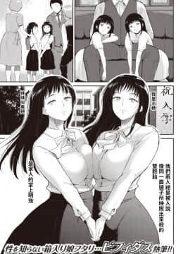 [ビフィダス] カガミウツシ (COMIC 失楽天 2019年12月号)