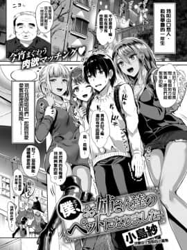 [JOJO & M1saki重嵌][小島紗] 純情ビッチハーレム_138