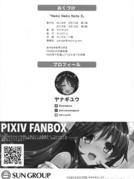 [脸肿汉化组] (C94) [猫御所 (ヤナギユウ)] Neko Neko Note 3_013