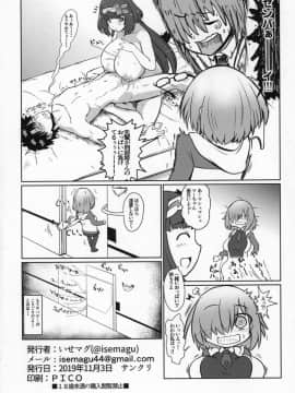 [マグカップ ] おっきーとサバゲー (Fate Grand Order )_17