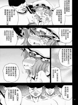 (例大祭12) [はぴねすみるく (おびゃー)] Scarlet Hearts (東方Project)[Chinese][[蝦雞巴個人漢化]]_0013