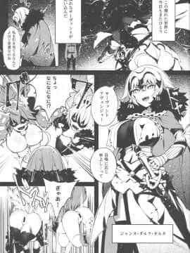 (C96) [PYZMARC (ぴず)] 転生邪ンヌ マスターチンポで魔性堕ち (FateGrand Order)_0062