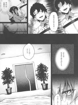 (C96) [PYZMARC (ぴず)] 転生邪ンヌ マスターチンポで魔性堕ち (FateGrand Order)_0067_