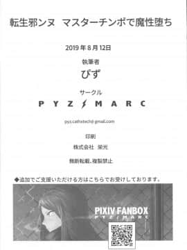 (C96) [PYZMARC (ぴず)] 転生邪ンヌ マスターチンポで魔性堕ち (FateGrand Order)_0086_