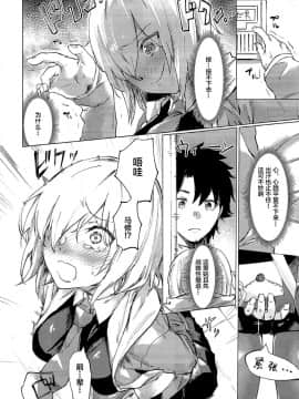 [Lolipoi汉化组](C93) [焼きトマホークステーキ (焼きトマト)] スウィートマシュバレンタイン (FateGrand Order)_003_