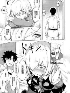 [Lolipoi汉化组](C93) [焼きトマホークステーキ (焼きトマト)] スウィートマシュバレンタイン (FateGrand Order)_008_