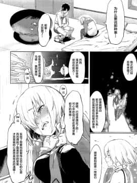 [Lolipoi汉化组](C93) [焼きトマホークステーキ (焼きトマト)] スウィートマシュバレンタイン (FateGrand Order)_009_