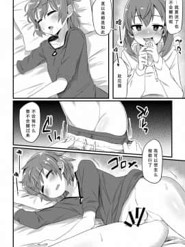 [墨染个人汉化] [おでんでん] これからお兄ちゃんに〇〇〇しちゃいまーす_05