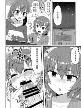 [墨染个人汉化] [おでんでん] これからお兄ちゃんに〇〇〇しちゃいまーす_11