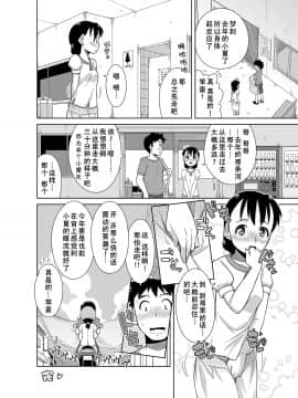 [柠檬茶汉化组] [ソラノ紫雲] ナツのぬくもり_31