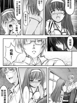 [祈花汉化组] (COMIC1☆6) [HIGH RISK REVOLUTION (あいざわひろし)] 詩織 第一章 屈服 新装版 (ときめきメモリアル)_18
