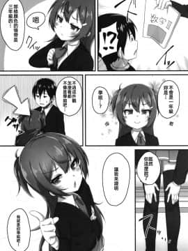 [冊語草堂][幻想美甘 (きりみあ)] ちびっこ先輩JKの大人なシゴキ_06_5