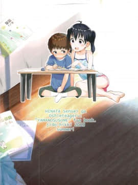 [冊語草堂](C96) [じどー筆記 (こけこっこ☆こま)] ひなた先生が教えてあげる! (ヤマノススメ)_27_026