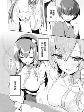 [CE家族社] (C93) [NERCO (恋河ミノル)] 早苗お姉ちゃんでお勉強しよう！ (東方Project)_02