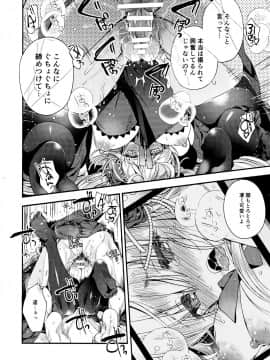 (C96) [アルカロイド (いづみやおとは)] 歌姫エリスと政府高官の秘密の関係 (FateGrand Order)_13