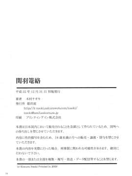 [黑条汉化](C79) [姫玖屋 (木村ナオキ)] 関羽篭絡 (一騎当千)_33
