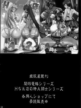 [黑条汉化](C88) [姫玖屋 (樹村ナオキ)] Hなお店の特A級闘士 FOREVER (一騎当千)_31