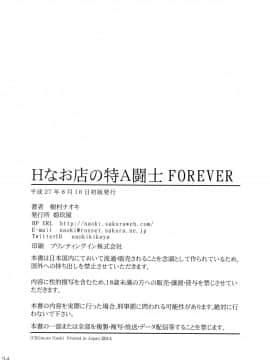 [黑条汉化](C88) [姫玖屋 (樹村ナオキ)] Hなお店の特A級闘士 FOREVER (一騎当千)_33