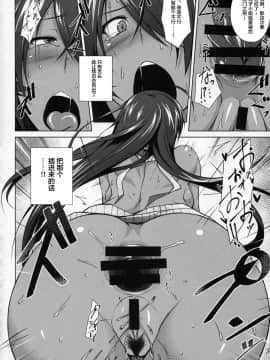 [不咕鸟汉化组](C92) [姫玖屋 (樹村ナオキ)] 関姦楽楽 (一騎当千)_021