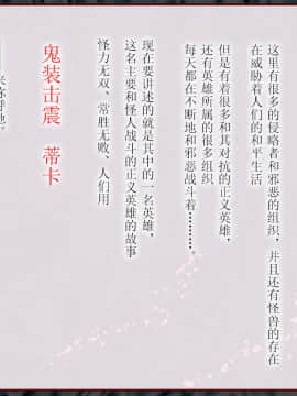 [不咕鸟汉化组] [蕎麦とマヨ (朱赦ぼたん)] 鬼装撃震テンカ！ [中国翻訳]_002_a001
