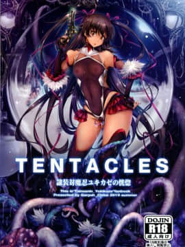 [我流痴帯 (TANA)] TENTACLES 隷装対魔忍ユキカゼの恍惚 (対魔忍ユキカゼ) [胸垫汉化组]_03