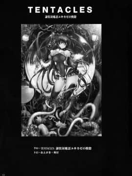 [我流痴帯 (TANA)] TENTACLES 隷装対魔忍ユキカゼの恍惚 (対魔忍ユキカゼ) [胸垫汉化组]_06