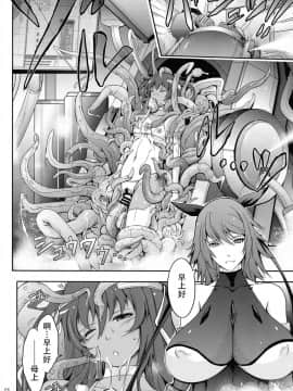 [我流痴帯 (TANA)] TENTACLES 隷装対魔忍ユキカゼの恍惚 (対魔忍ユキカゼ) [胸垫汉化组]_09