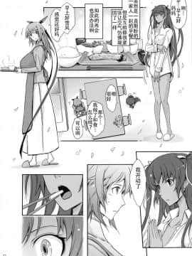 [我流痴帯 (TANA)] TENTACLES 隷装対魔忍ユキカゼの恍惚 (対魔忍ユキカゼ) [胸垫汉化组]_25