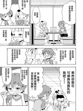 [吉田悟郎商會 (吉田悟郎)] ハッピーバースディ2 女体化したので水着を買いに行ってみた [中国翻訳] [DL版]_24