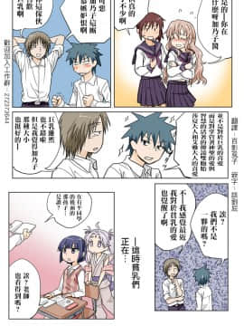 [HB]Trouble Sweets[Chinese] [HB ]とらぶる☆すいーつ[中国翻訳]_50