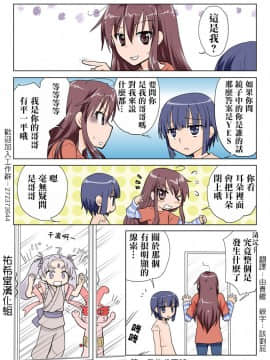 [HB]Trouble Sweets[Chinese] [HB ]とらぶる☆すいーつ[中国翻訳]_24