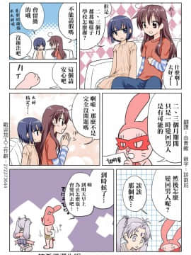 [HB]Trouble Sweets[Chinese] [HB ]とらぶる☆すいーつ[中国翻訳]_27