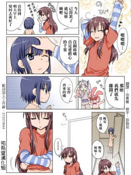 [HB]Trouble Sweets[Chinese] [HB ]とらぶる☆すいーつ[中国翻訳]_28