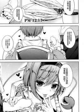 [不咕鸟汉化组](C96) [みどりねこ (みどり)] コメイジスケジュール PM (東方Project)_003