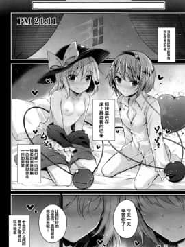 [不咕鸟汉化组](C96) [みどりねこ (みどり)] コメイジスケジュール PM (東方Project)_026_