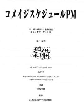 [不咕鸟汉化组](C96) [みどりねこ (みどり)] コメイジスケジュール PM (東方Project)_032_