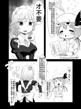 [余はおかずを所望しておる (しや)] 性欲処理長ふたなり咲夜 (東方Project) [彷徨水面个人汉化] [Digital]_003