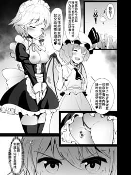 [余はおかずを所望しておる (しや)] 性欲処理長ふたなり咲夜 (東方Project) [彷徨水面个人汉化] [Digital]_004