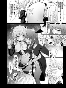 [余はおかずを所望しておる (しや)] 性欲処理長ふたなり咲夜 (東方Project) [彷徨水面个人汉化] [Digital]_009