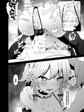 [余はおかずを所望しておる (しや)] 性欲処理長ふたなり咲夜 (東方Project) [彷徨水面个人汉化] [Digital]_018
