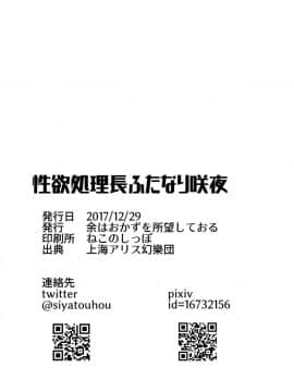 [余はおかずを所望しておる (しや)] 性欲処理長ふたなり咲夜 (東方Project) [彷徨水面个人汉化] [Digital]_019
