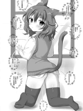 [脸肿汉化组] [INS-mode (天凪青磁)] こねこの飼い方_03