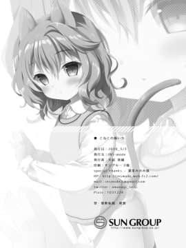 [脸肿汉化组] [INS-mode (天凪青磁)] こねこの飼い方_18