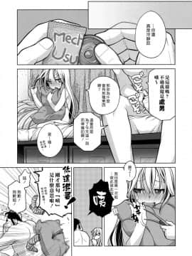 (C85) [オタクビーム (大塚まひろ)] 先輩ちゃんと俺。 [漢化組漢化組]_22