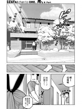 (C86) [オタクビーム (大塚まひろ)] 先輩ちゃんと俺。 烈 [漢化組漢化組]_13