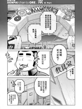 (C87) [オタクビーム (大塚まひろ)] 先輩ちゃんと俺。激 [漢化組漢化組]_14
