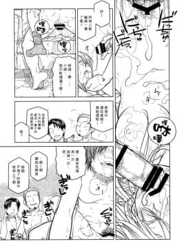 (コミティア112) [オタクビーム (大塚まひろ)] 先輩ちゃんと俺。番外編 (元)新聞部が先輩ちゃんの薄い本を作ってみた。 [漢化組漢化組]_25