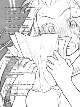 (コミティア112) [オタクビーム (大塚まひろ)] 先輩ちゃんと俺。番外編 (元)新聞部が先輩ちゃんの薄い本を作ってみた。 [漢化組漢化組]_34