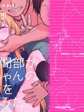(コミティア112) [オタクビーム (大塚まひろ)] 先輩ちゃんと俺。番外編 (元)新聞部が先輩ちゃんの薄い本を作ってみた。 [漢化組漢化組]_02